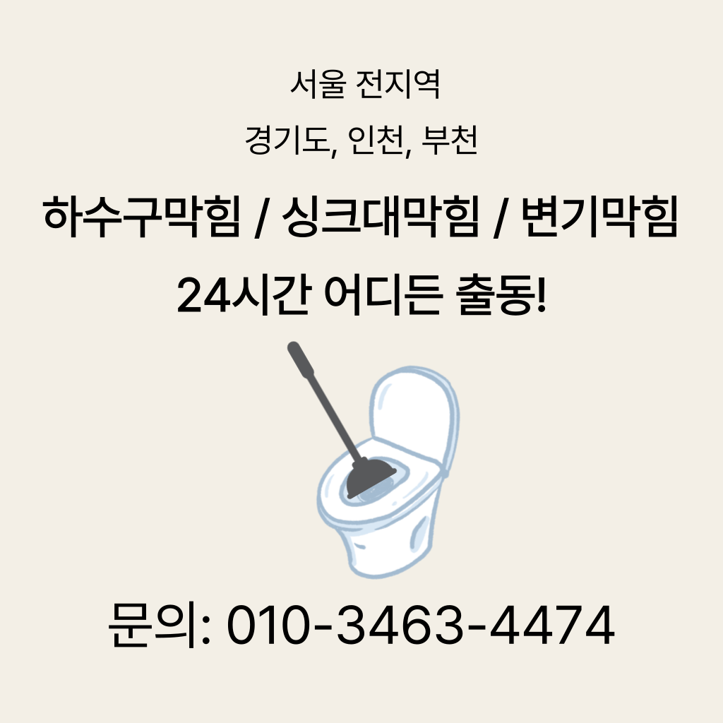 시흥시변기막힘 시흥시싱크대막힘 시흥시하수구막힘