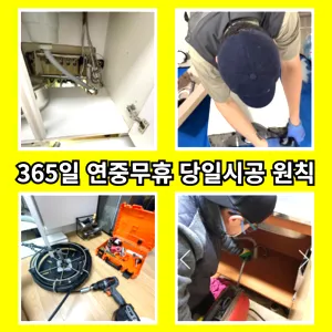 금이동변기막힘 금이동변기뚫는업체