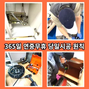 시흥시변기막힘