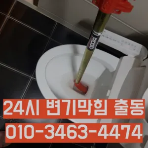 시흥시하수구막힘