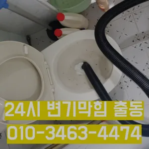 시흥시변기막힘