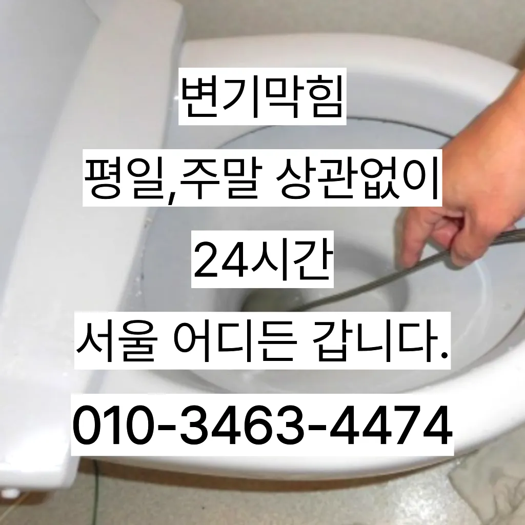 시흥시하수구막힘